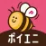 ポイ活 ポイントはポイエニ-お小遣い稼ぎ・ポイ活