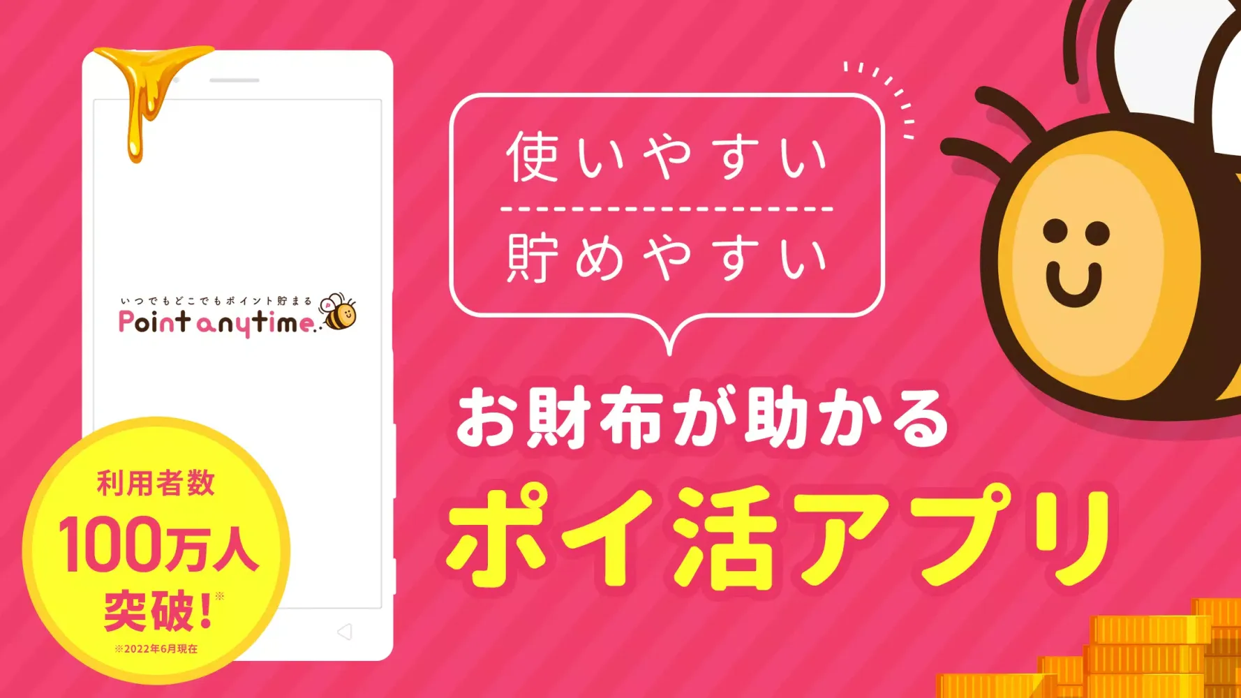 ポイ活 ポイントはポイエニ-お小遣い稼ぎ・ポイ活 스크린샷