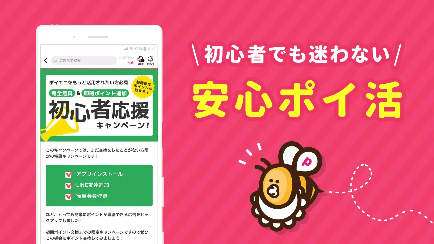 ポイ活 ポイントはポイエニ-お小遣い稼ぎ・ポイ活 스크린샷