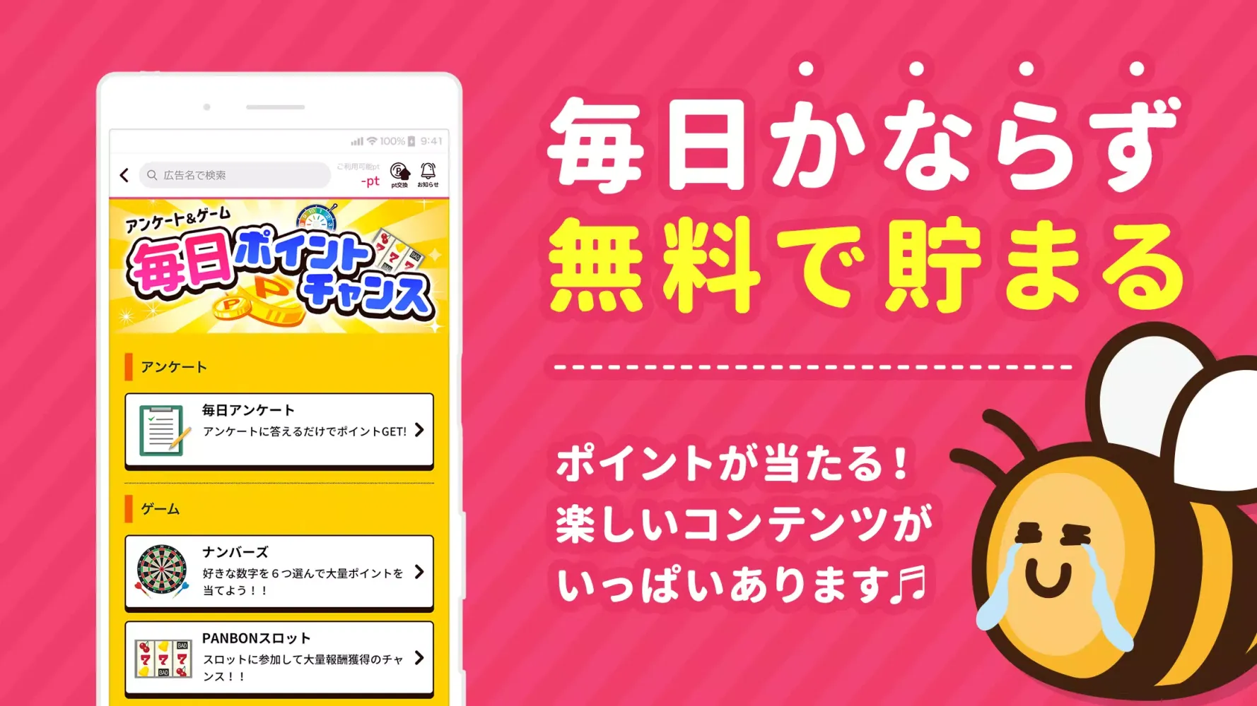 ポイ活 ポイントはポイエニ-お小遣い稼ぎ・ポイ活 스크린샷
