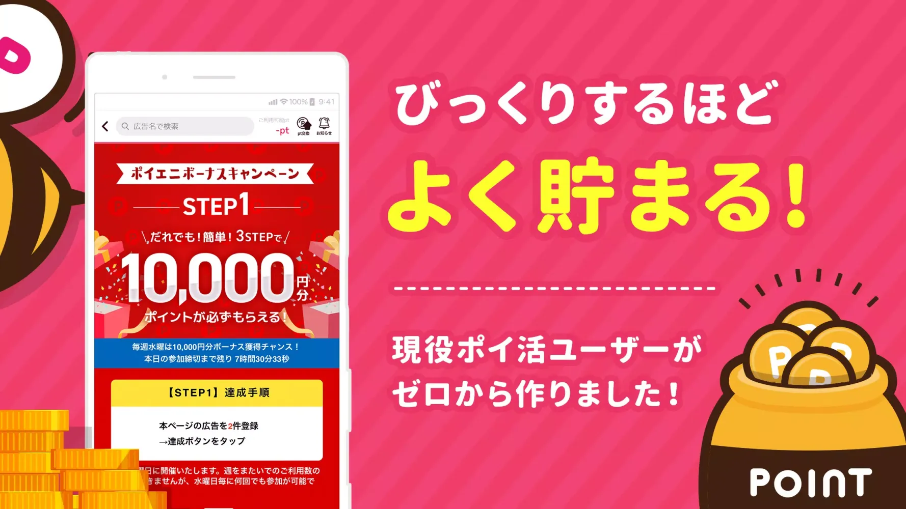 ポイ活 ポイントはポイエニ-お小遣い稼ぎ・ポイ活 스크린샷