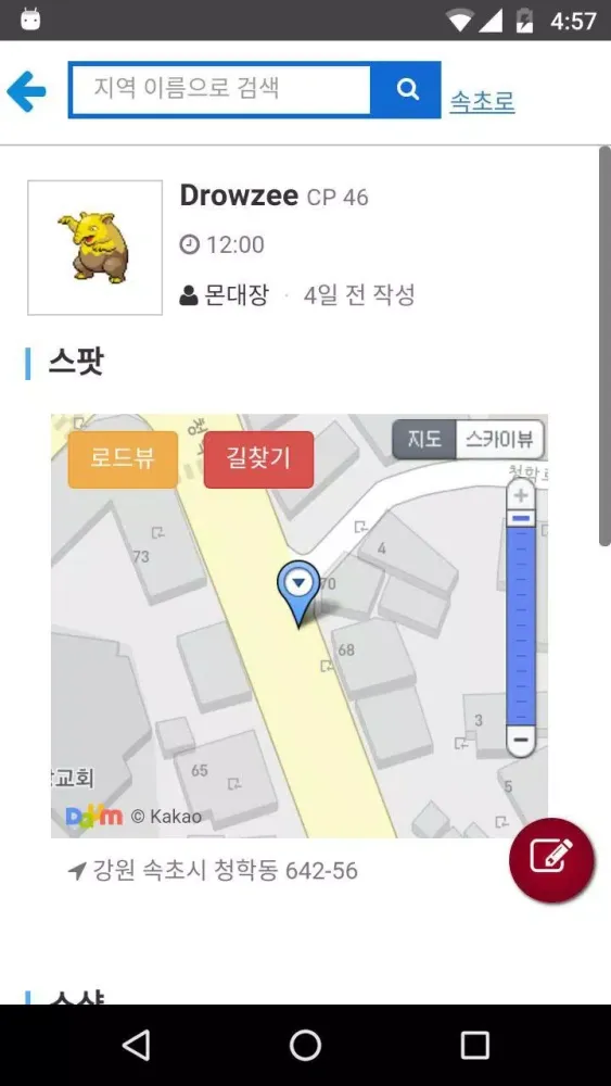포케코 - 포켓몬고 스샷,위치스샷공유,포켓몬지도,알리미 سکرین شاٹس