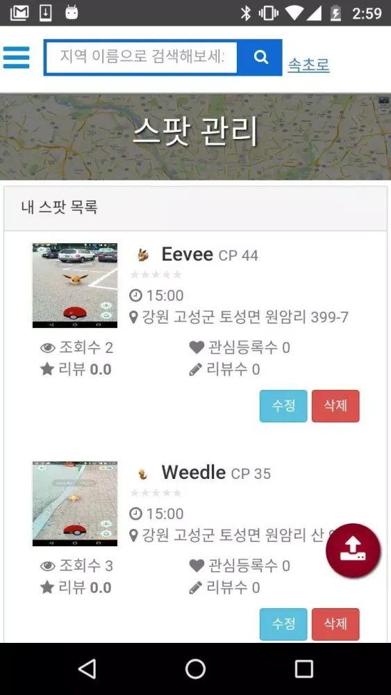 포케코 - 포켓몬고 스샷,위치스샷공유,포켓몬지도,알리미 سکرین شاٹس