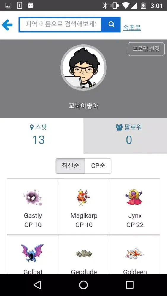포케코 - 포켓몬고 스샷,위치스샷공유,포켓몬지도,알리미 سکرین شاٹس