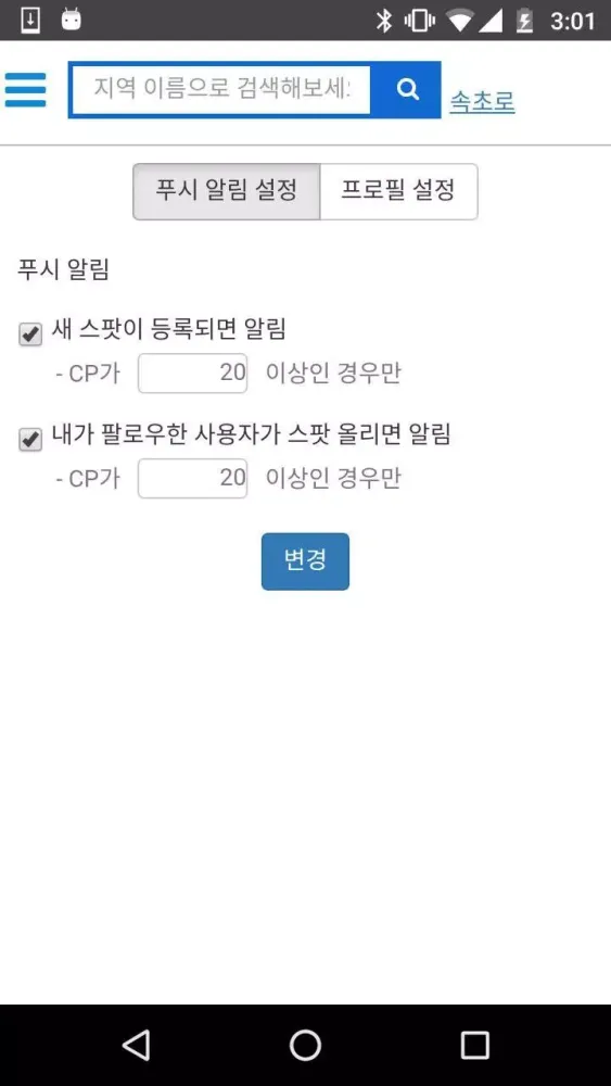포케코 - 포켓몬고 스샷,위치스샷공유,포켓몬지도,알리미 سکرین شاٹس