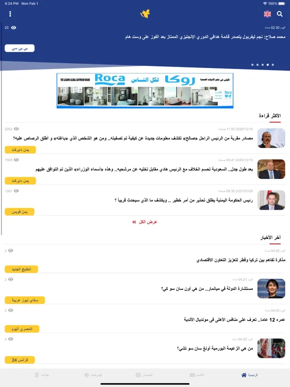 صور برس بي - Press Bee iPad 