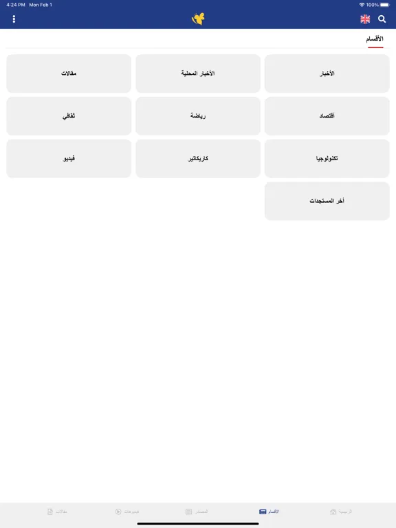 صور برس بي - Press Bee iPad 