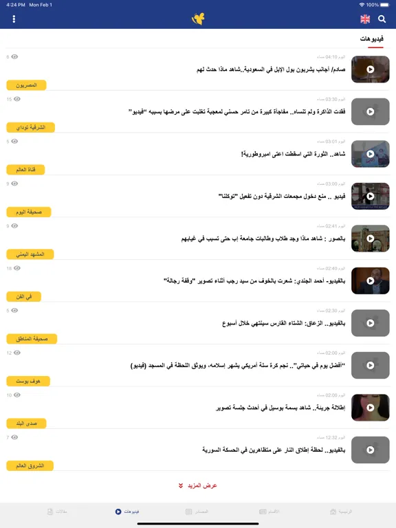 صور برس بي - Press Bee iPad 
