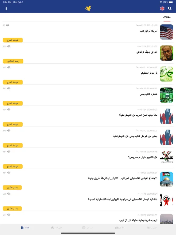 صور برس بي - Press Bee iPad 