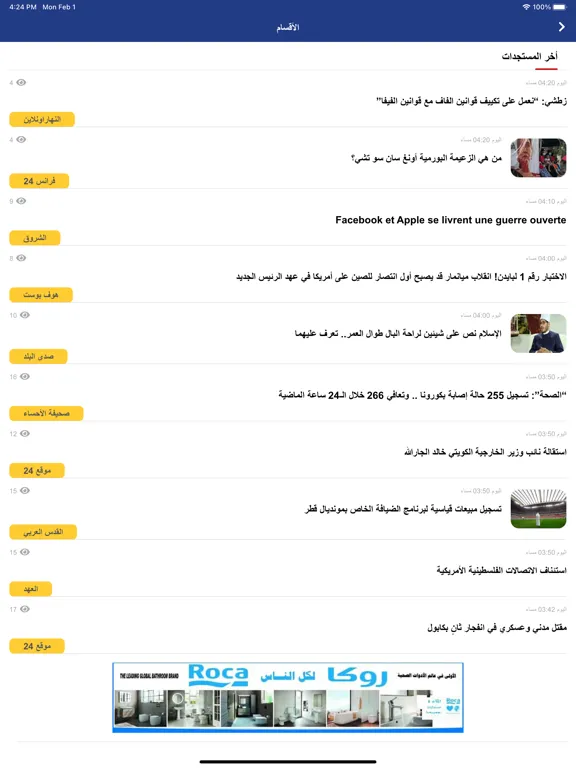 صور برس بي - Press Bee iPad 