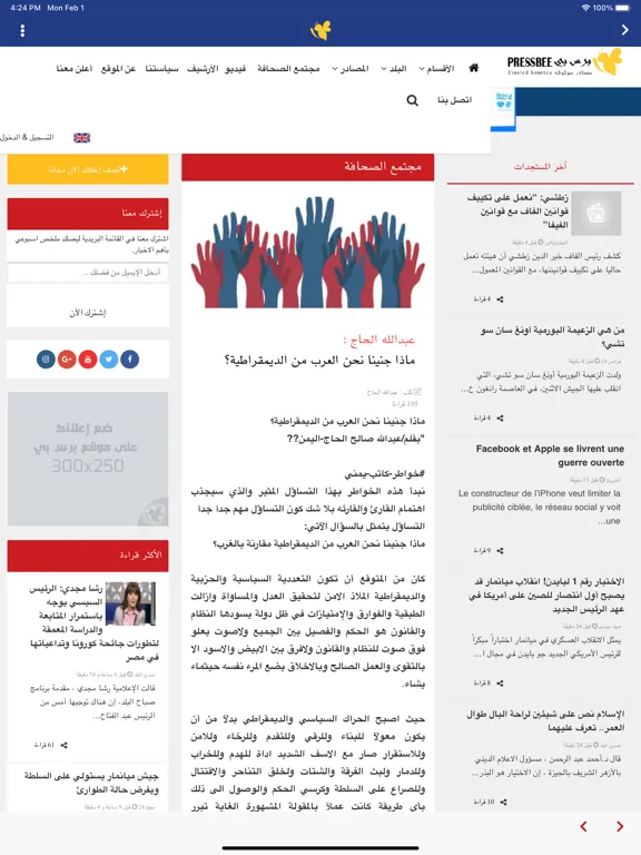 صور برس بي - Press Bee iPad 