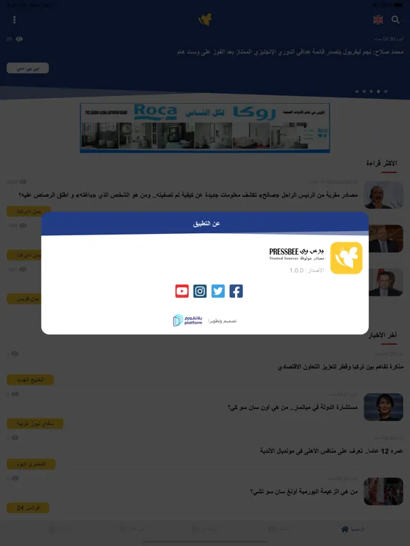 صور برس بي - Press Bee iPad 