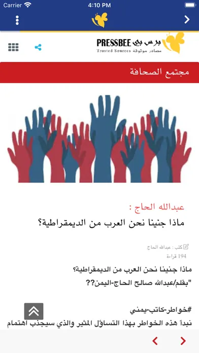 صور برس بي - Press Bee