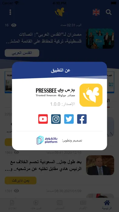 صور برس بي - Press Bee