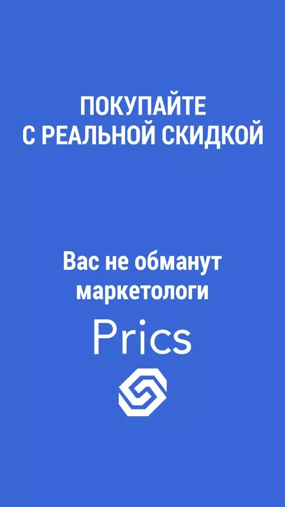 Prics 스크린샷