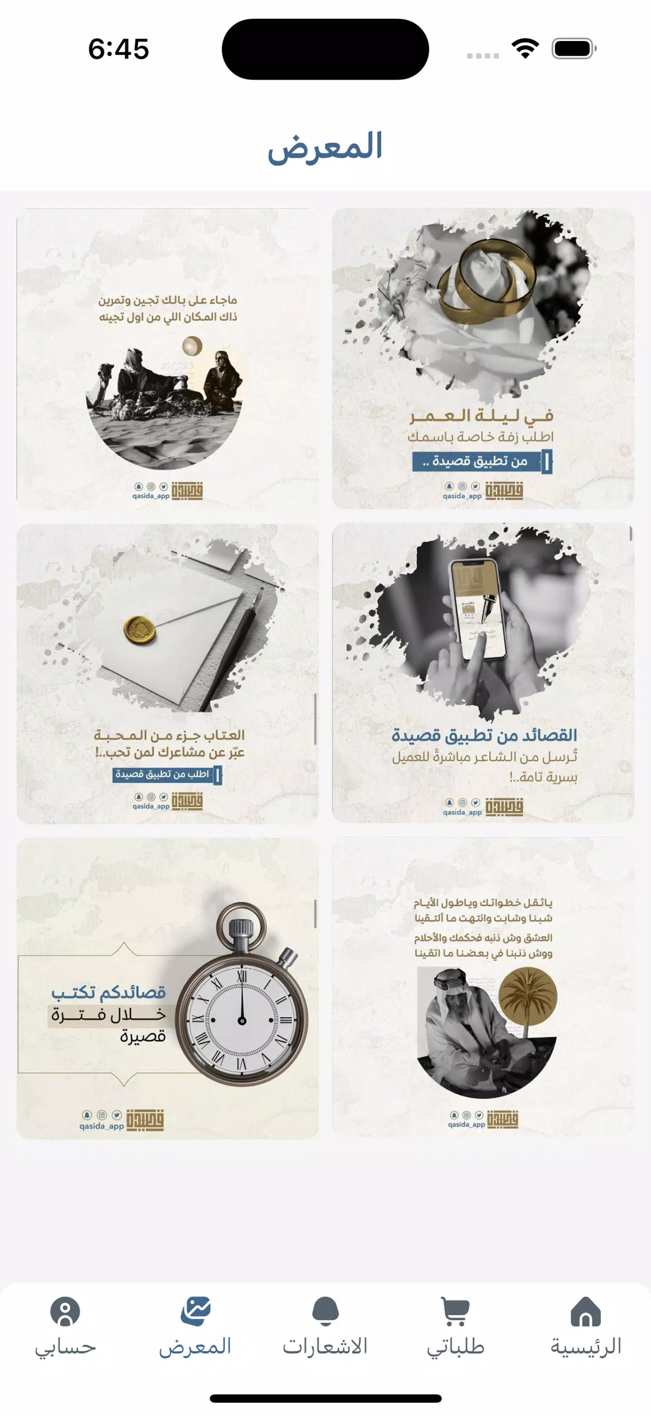 قصيدة Screenshots