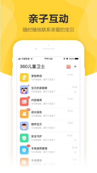 360儿童卫士 スクリーンショット