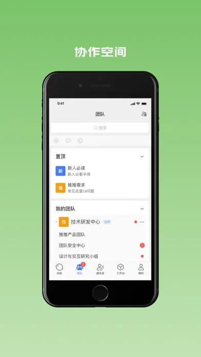 推推 Screenshots