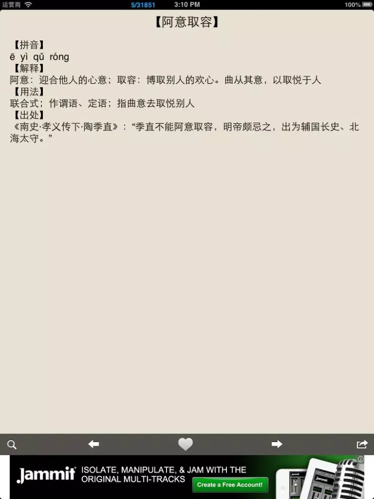 成语大全 & 词典 - 随身宝典系列,齐全的辞典,经典的故事,让你疯狂学习,轻松玩汉语填字猜词接龙猜图游戏,小孩不用再玩命死记硬背 iPad  Ekran Görüntüleri
