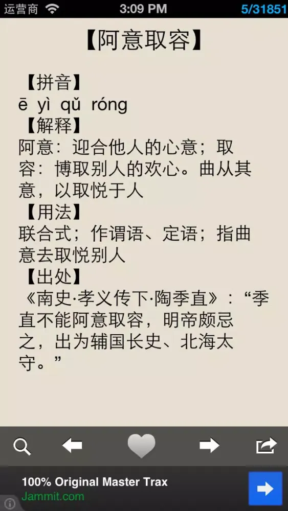 成语大全 & 词典 - 随身宝典系列,齐全的辞典,经典的故事,让你疯狂学习,轻松玩汉语填字猜词接龙猜图游戏,小孩不用再玩命死记硬背 Ekran Görüntüleri