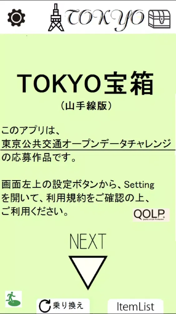 TOKYO宝箱-山手線版應用截圖