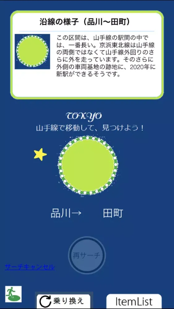 TOKYO宝箱-山手線版應用截圖