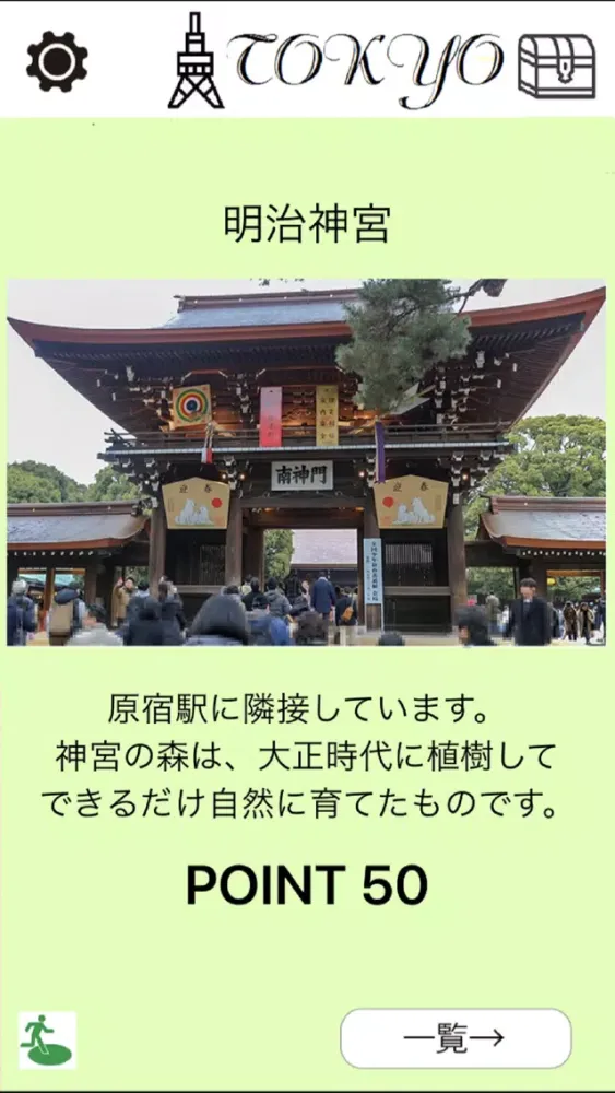TOKYO宝箱-山手線版應用截圖