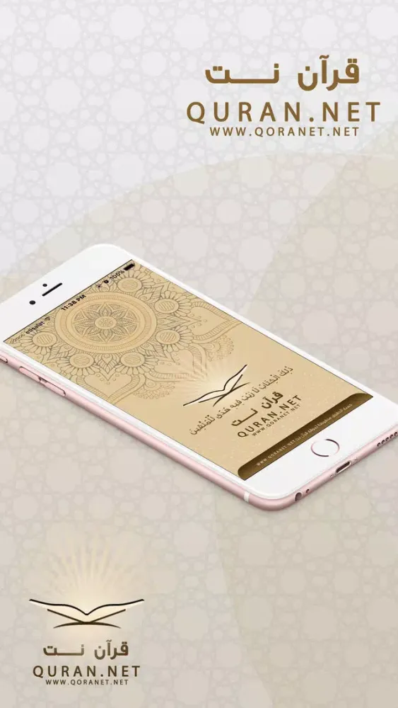 Ảnh chụp màn hình của قران نت