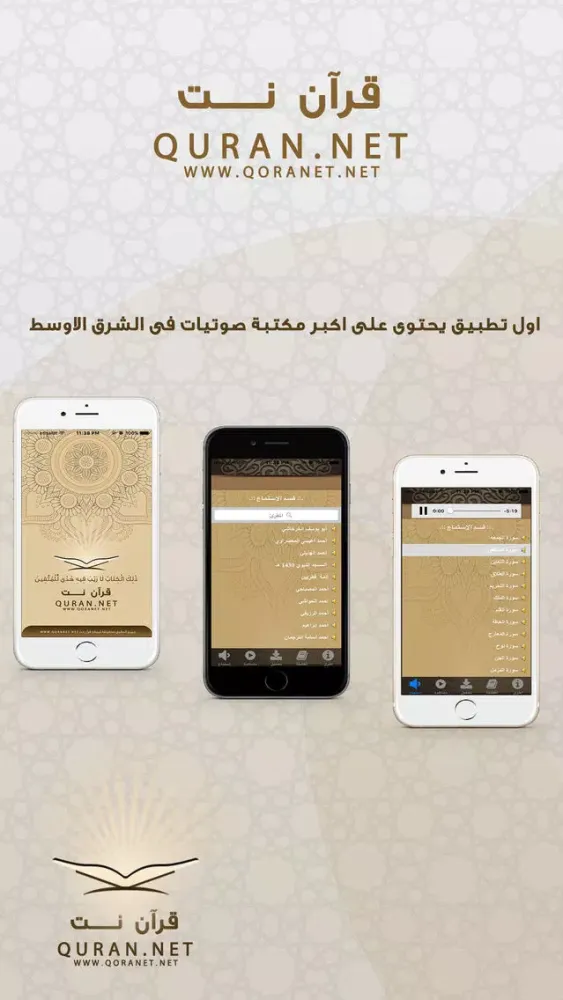 Ảnh chụp màn hình của قران نت