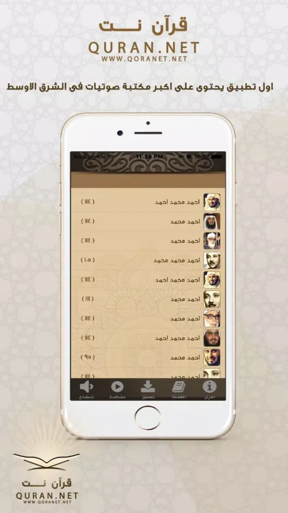 Ảnh chụp màn hình của قران نت