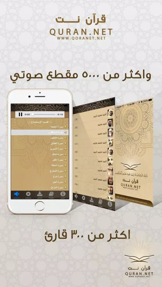 Ảnh chụp màn hình của قران نت