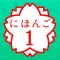 JAPANESE 1 (JLPT N5)