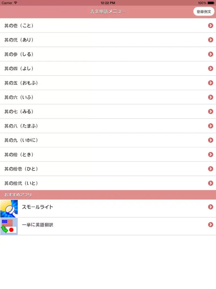 Ảnh chụp màn hình của 古文単語例文：センター試験など大学受験勉強に最適！ iPad 