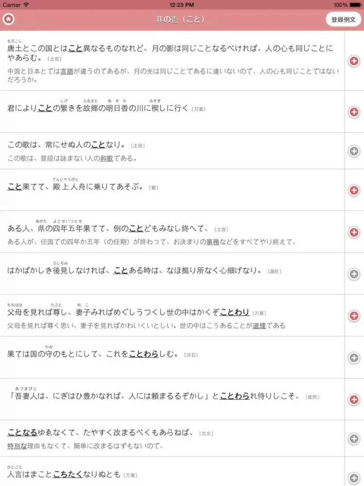 Ảnh chụp màn hình của 古文単語例文：センター試験など大学受験勉強に最適！ iPad 