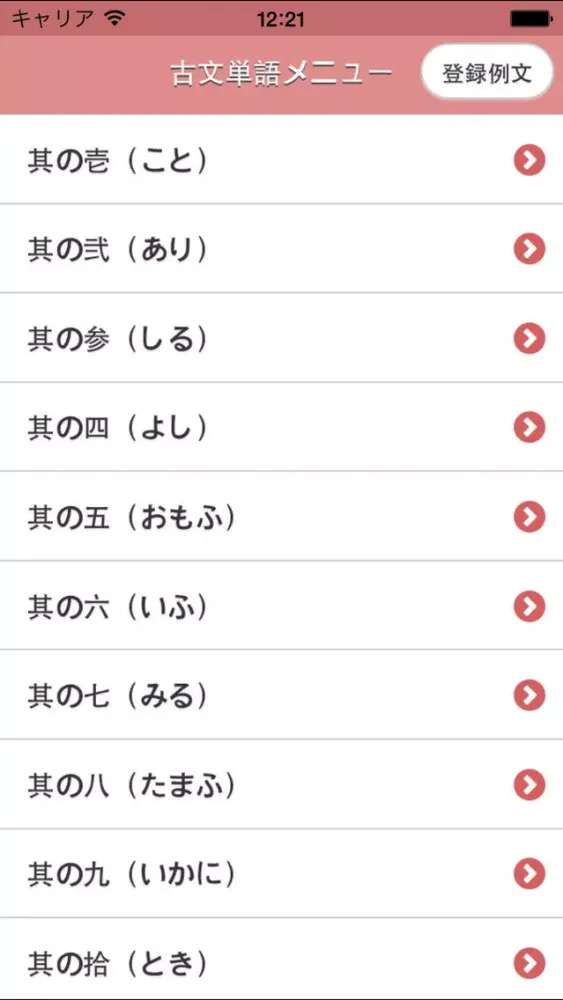 Ảnh chụp màn hình của 古文単語例文：センター試験など大学受験勉強に最適！