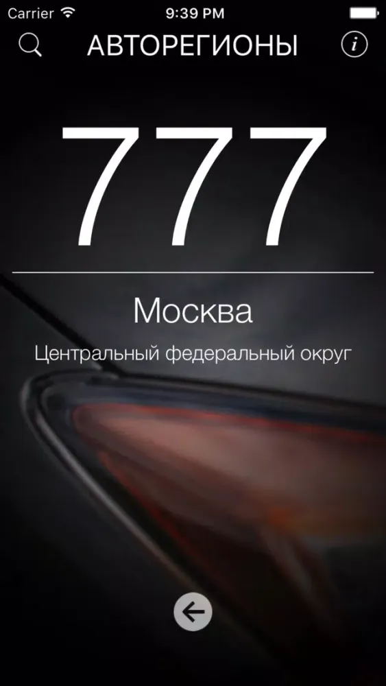 Авторегионы Screenshots