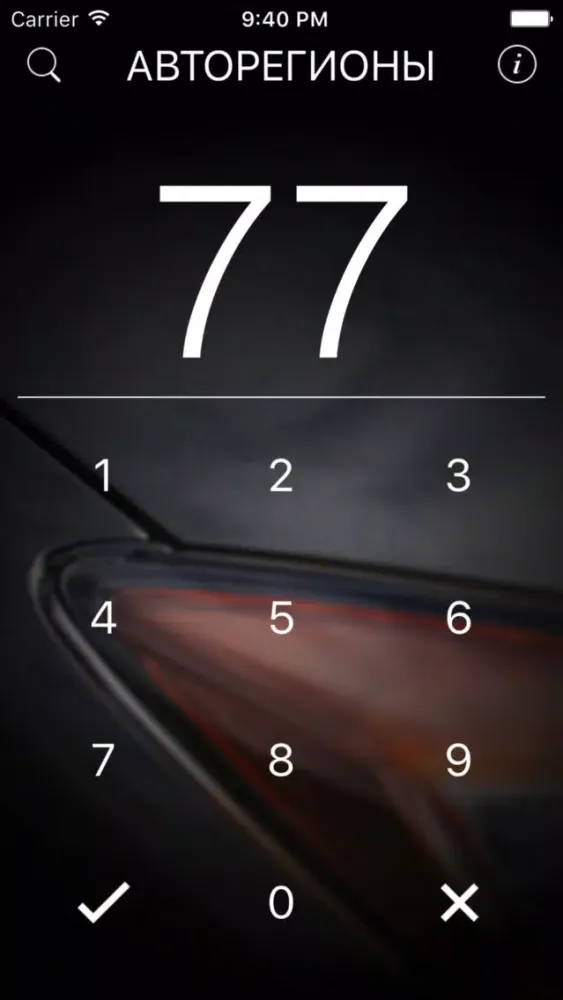 Авторегионы Screenshots