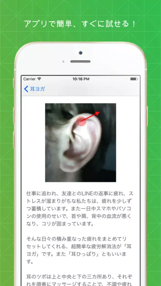 Captures d'écran de 耳ヨガ｜耳をひっぱるだけで元気になれる！