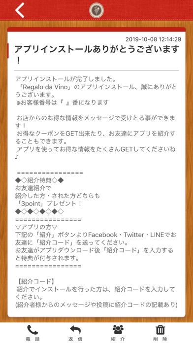 Zrzuty ekranu Regalo da Vino 公式アプリ