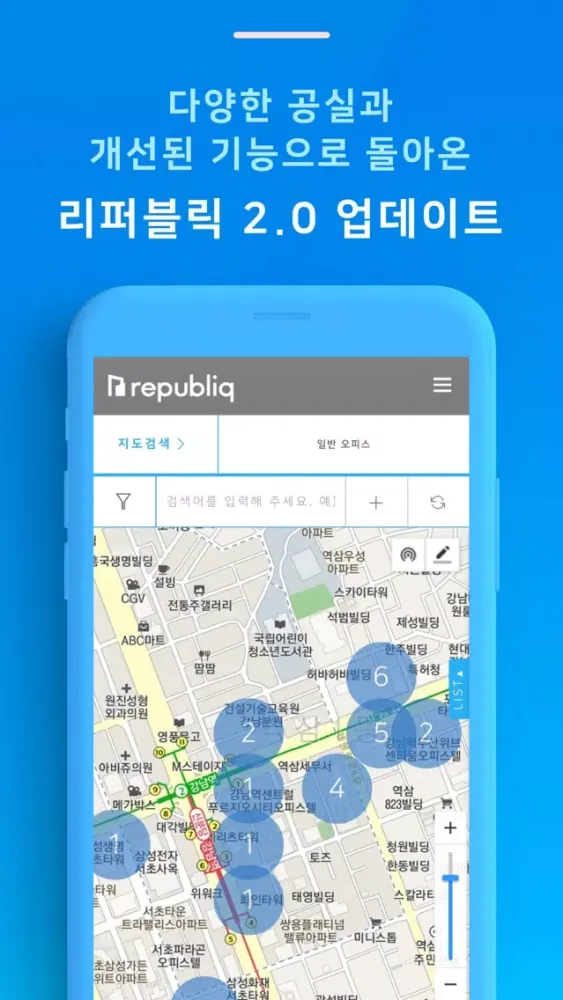 리퍼블릭 - 사무실 임대 쉽고 편하게! Screenshots