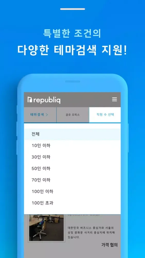 리퍼블릭 - 사무실 임대 쉽고 편하게! Screenshots
