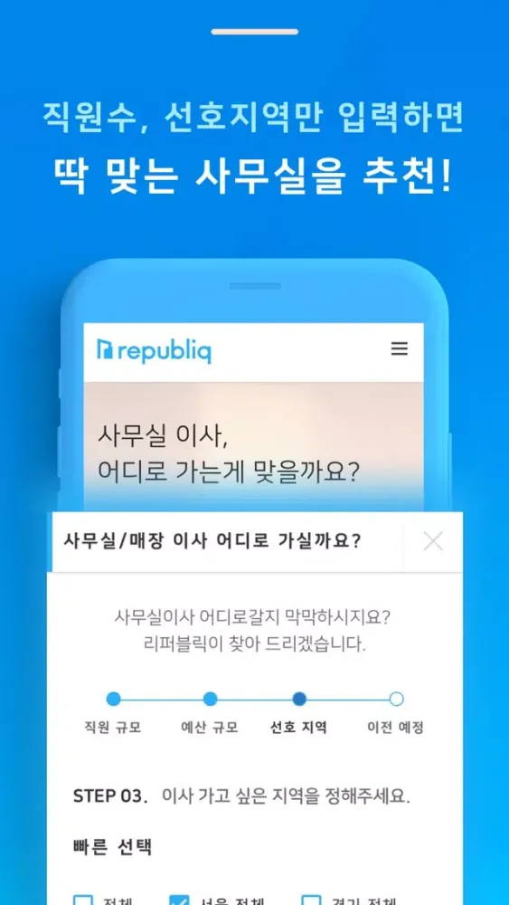 리퍼블릭 - 사무실 임대 쉽고 편하게! Screenshots