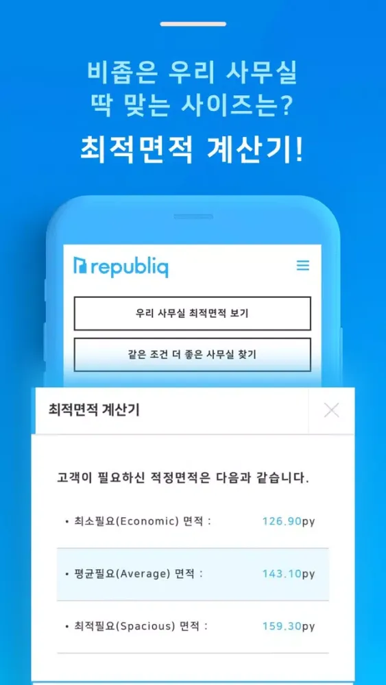 리퍼블릭 - 사무실 임대 쉽고 편하게! Screenshots