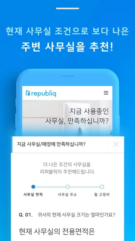 리퍼블릭 - 사무실 임대 쉽고 편하게! Screenshots