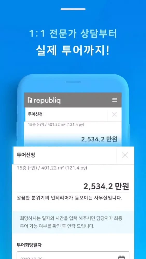 리퍼블릭 - 사무실 임대 쉽고 편하게! Screenshots