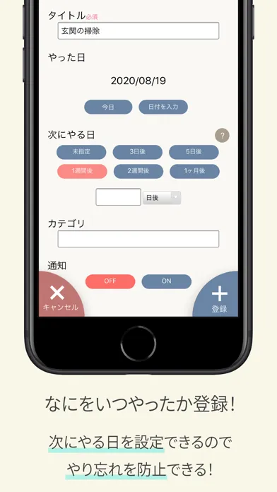 Itsu-Log应用截图