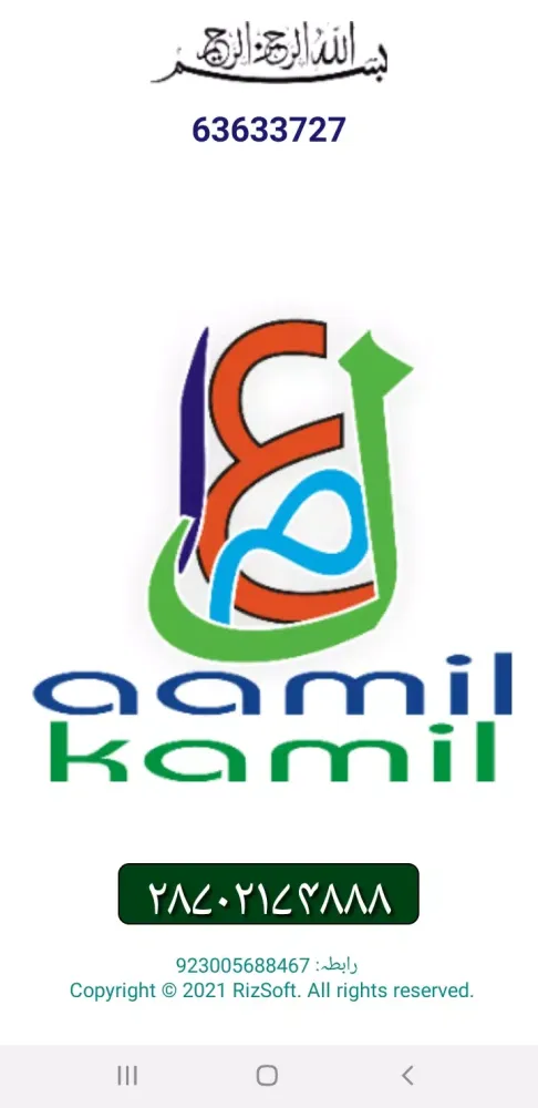 Capturas de tela do Aamil Kamil عامل کامل