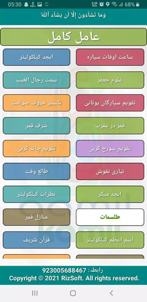 Capturas de tela do Aamil Kamil عامل کامل