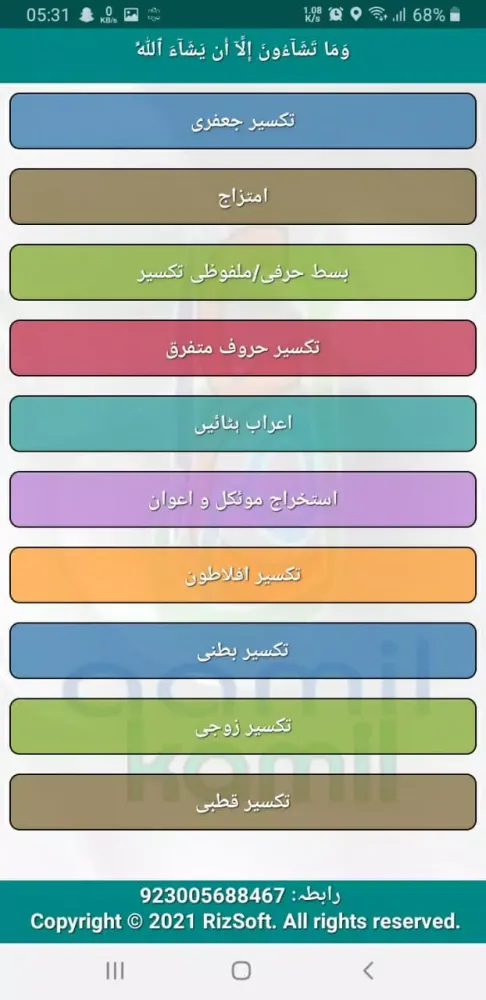 Capturas de tela do Aamil Kamil عامل کامل