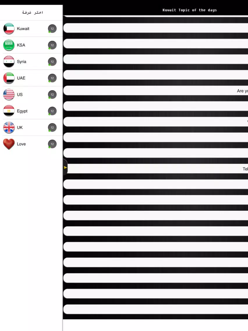 التشات الملكي iPad  Ekran Görüntüleri